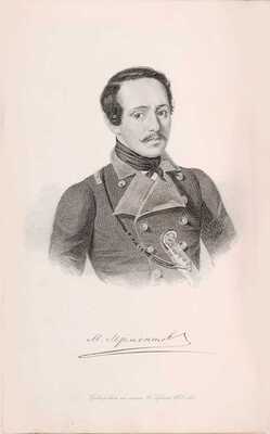 Сочинения Лермонтова: в 2 тт. / Прив. в порядок и доп. С.С. Дудышкиным. СПб.: Издание книгопродавца А.И. Глазунова, 1860